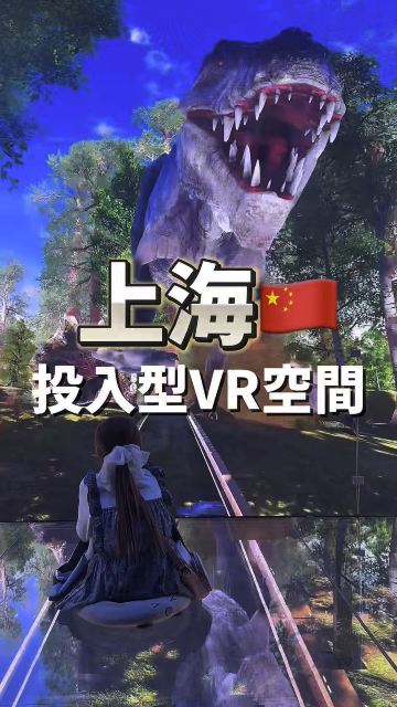 中国🇨🇳上海】超リアル！投入型VR空間で大冒険🌟 | Trip.com 上海