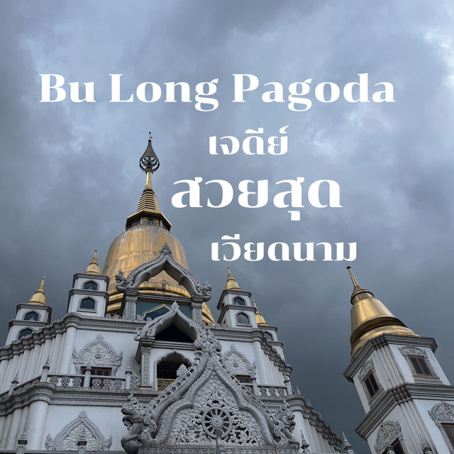 Bu Long Pagoda “วัดไทย” เจดีย์สวยที่สุดในเวียดนาม 