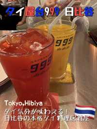 【東京🗼】日比谷ガード下の本格タイ料理店🇹🇭