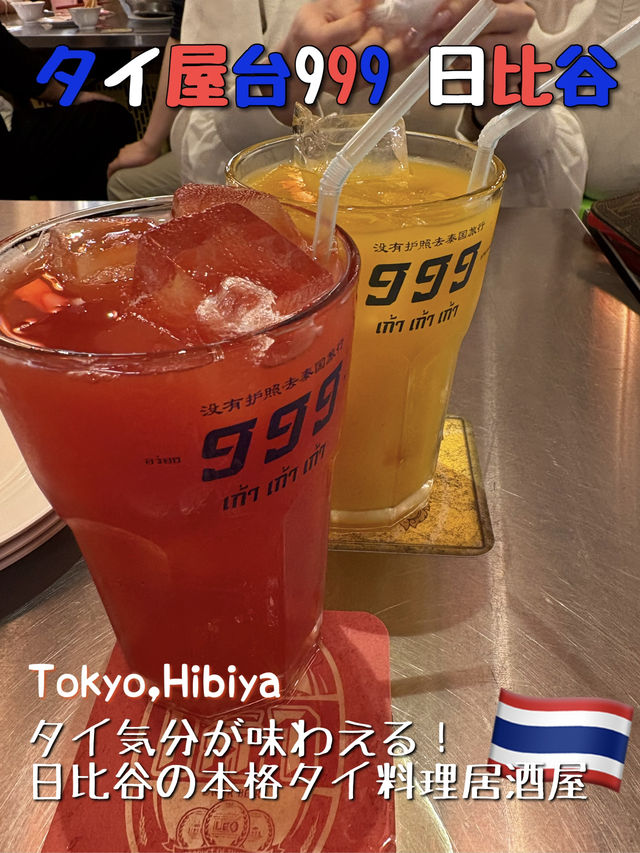 【東京🗼】日比谷ガード下の本格タイ料理店🇹🇭