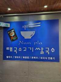 ❤️맛있는 태국음식으로 실내데이트 하기좋은 군포맛집, "남플라"❤️