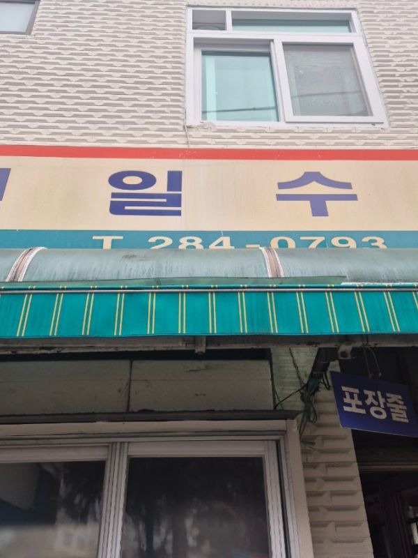 	“전주에서 힙하게! 전일슈퍼 감성 폭발 + 신라스테이 완벽 휴식”