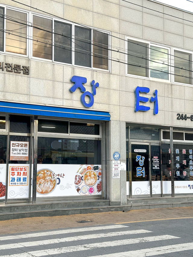 목포 가면 꼭 가야 할 꽃게살 맛집 추천