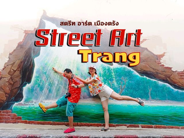 Street Art Trang I ตรั สตรีท อาร์ต