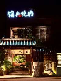 台南日本頂級燒肉-箱舟燒肉