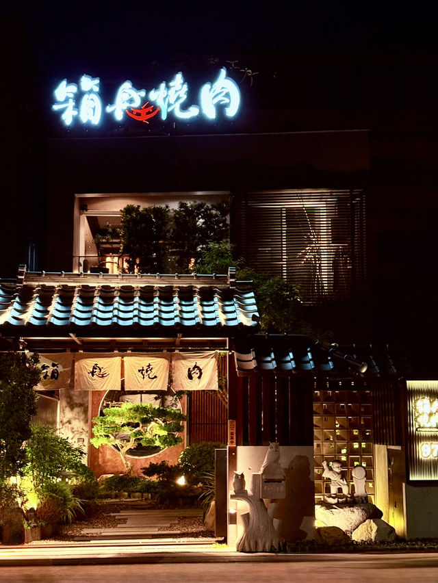 台南日本頂級燒肉-箱舟燒肉