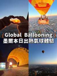 【墨爾本】🌅唯美日出🎈Global Ballooning墨爾本日出熱氣球體驗（連早餐）
