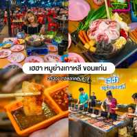 รวม 9 พิกัดร้านอาหารที่พักที่เที่ยวธรรมชาติขอนแก่น