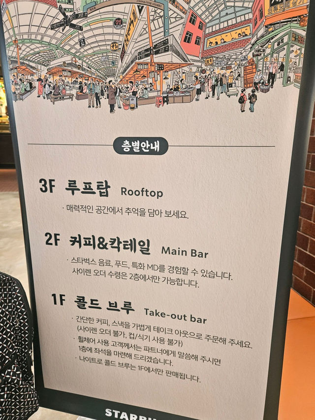 🪭🧧전통과 현대의 공간 종로 광장시장 카페 스타벅스 광장마켓점