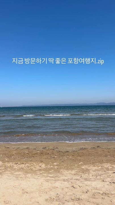 포항 지금 가면 딱 좋을 여행지 모음.zip | 트립닷컴 포항 