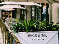 深圳溫泉會所推薦：湯悅溫泉