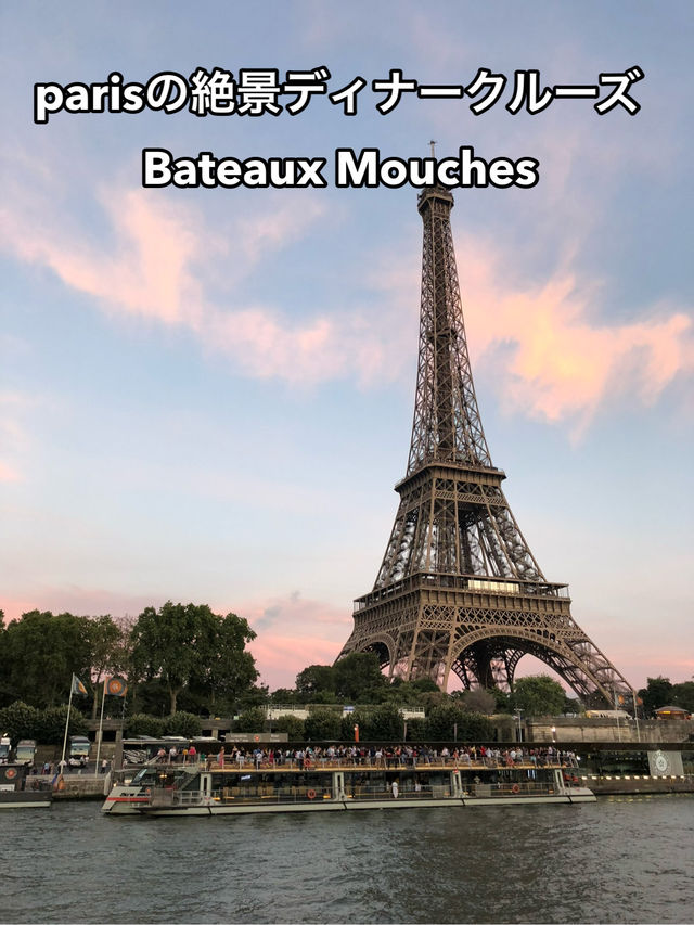 parisに行ったら絶対行って！絶景ディナークルーズ