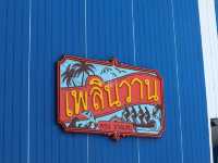 เรื่องเล่าจากเมืองเก่า ที่ไม่มีอีกแล้ว…เพลินวาน