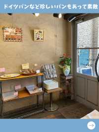 【東京女一人旅】リーズナブルなのに美味！お洒落な街のパン屋さん！