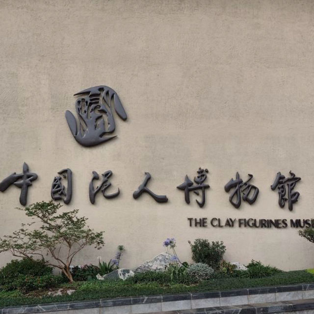 【中国/無錫/中国泥人博物館】