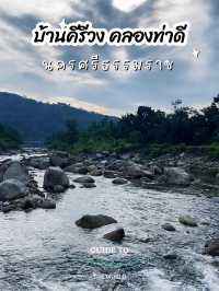 คีรีวง