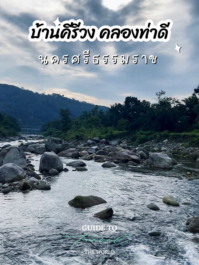 คีรีวง