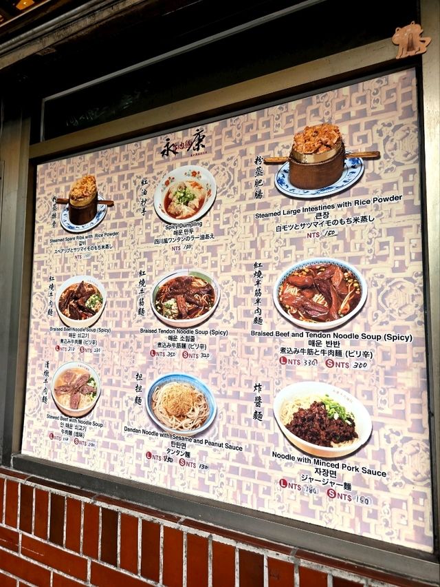 台北馳名紅燒牛肉麵排隊店