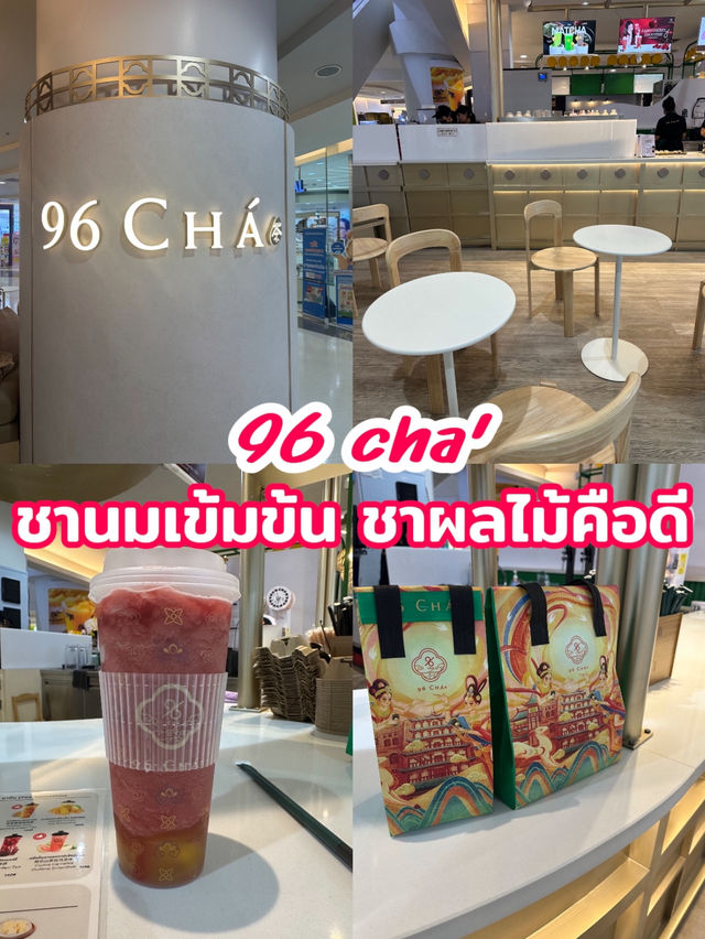 96 cha’ ชานมเข้ม ชาผลไม้คือดี