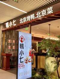 深圳鴨小七