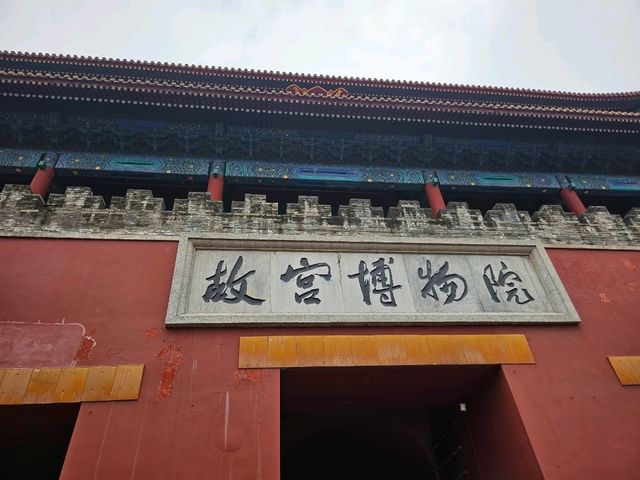 北京故宮 一個下著綿綿細雨的時光旅程