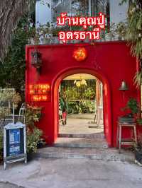 บ้านคุณปู่ Grandpa's House 🥸