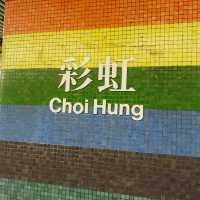 香港彩虹邨 Choi Hung Estate