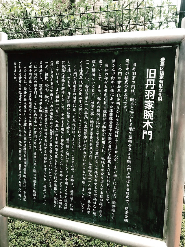 【東京　駒込　神社と公園、庭園めぐり】
