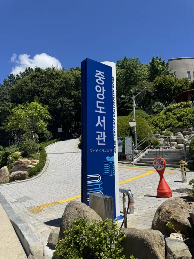 可讀書又可療癒身心的釜山中央圖書館