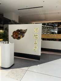 🏮【滿隴山房｜江南風味中餐館】