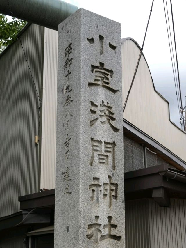 淺間神社的霧中相見🏔與富士山的未完之約⛰️