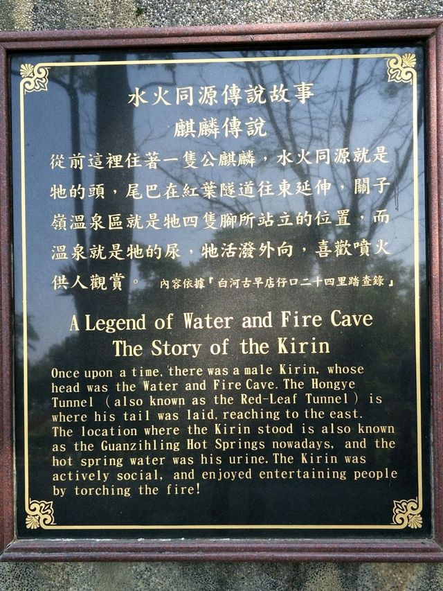 「水與火共生」的神奇魅力#水火同源-臺南市白河區 「水與火共生」的神奇魅力#水火同源-臺南市白河區