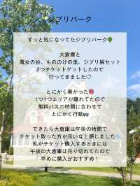 【名古屋】念願のジブリパーク🌳