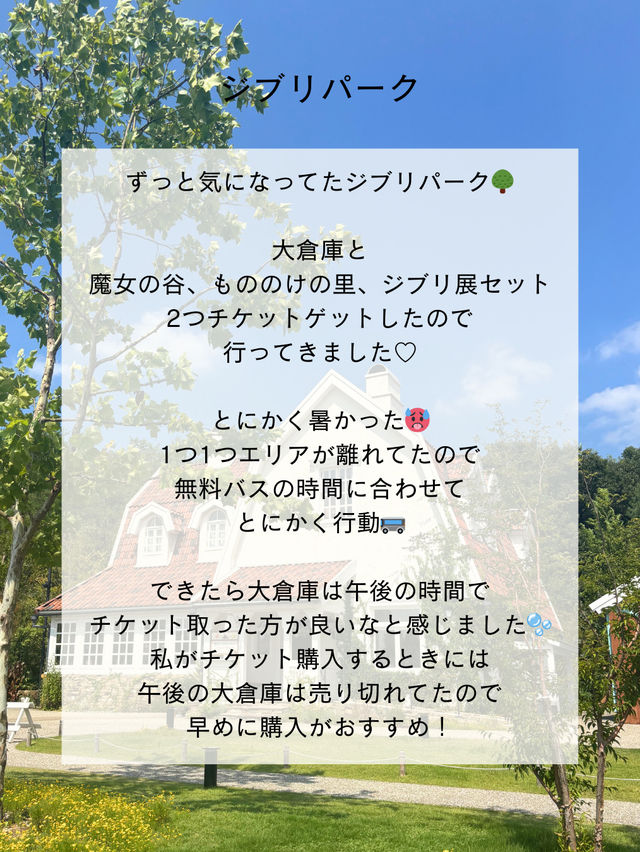 【名古屋】念願のジブリパーク🌳