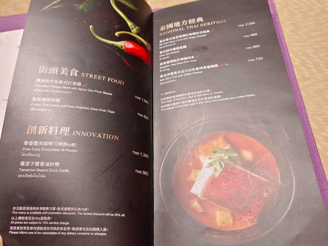台北喜來登大飯店，SUKHOTHAI泰式餐廳