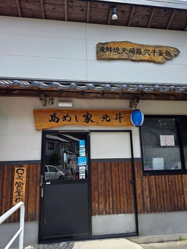 대마도 붕장어카츠 맛집