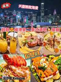 超靚😍維港景🇹🇭泰式酒吧🍹餐廳