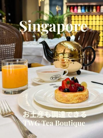 シンガポール】お土産もここで！TWG Tea | Trip.com シンガポール