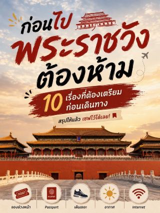 🇨🇳🏯 參觀故宮前需要準備的10件事。