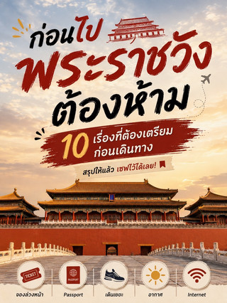 🇨🇳🏯 10 вещей, которые нужно подготовить перед посещением Запретного города.