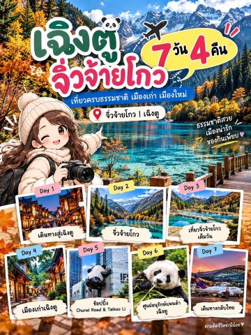 7 Days & 4 Nights in Chengdu & Jiuzhaigou