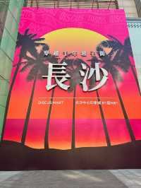 長沙citywalk，為了這14圖我從北京飛來
