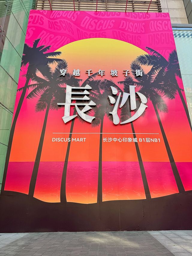 長沙citywalk，為了這14圖我從北京飛來