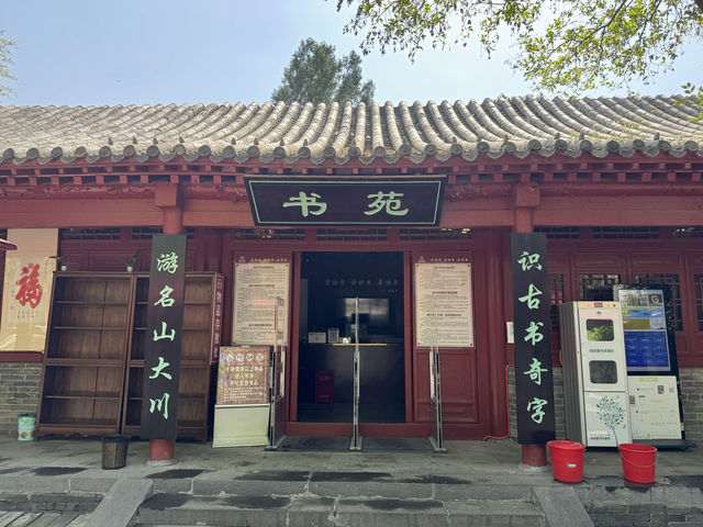 嵩陽書院