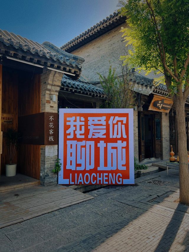 聊城光岳樓，歷史與美景的交織