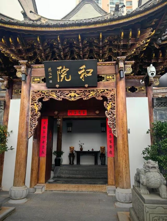 建水縣和院酒店