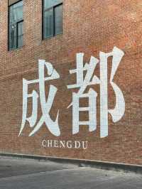 成都｜兩天一夜遊就可打卡這8個景點