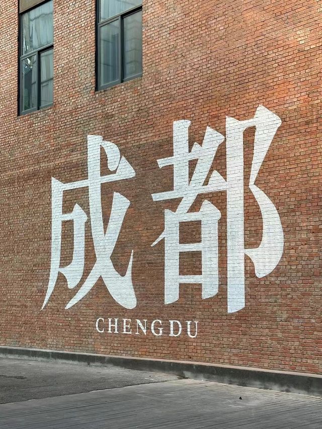 成都｜兩天一夜遊就可打卡這8個景點