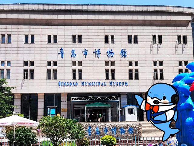 博物館必遊系列—青島市博物館。