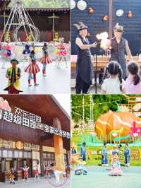 國慶安排一天來這裡！南瓜最多的遊樂園……。